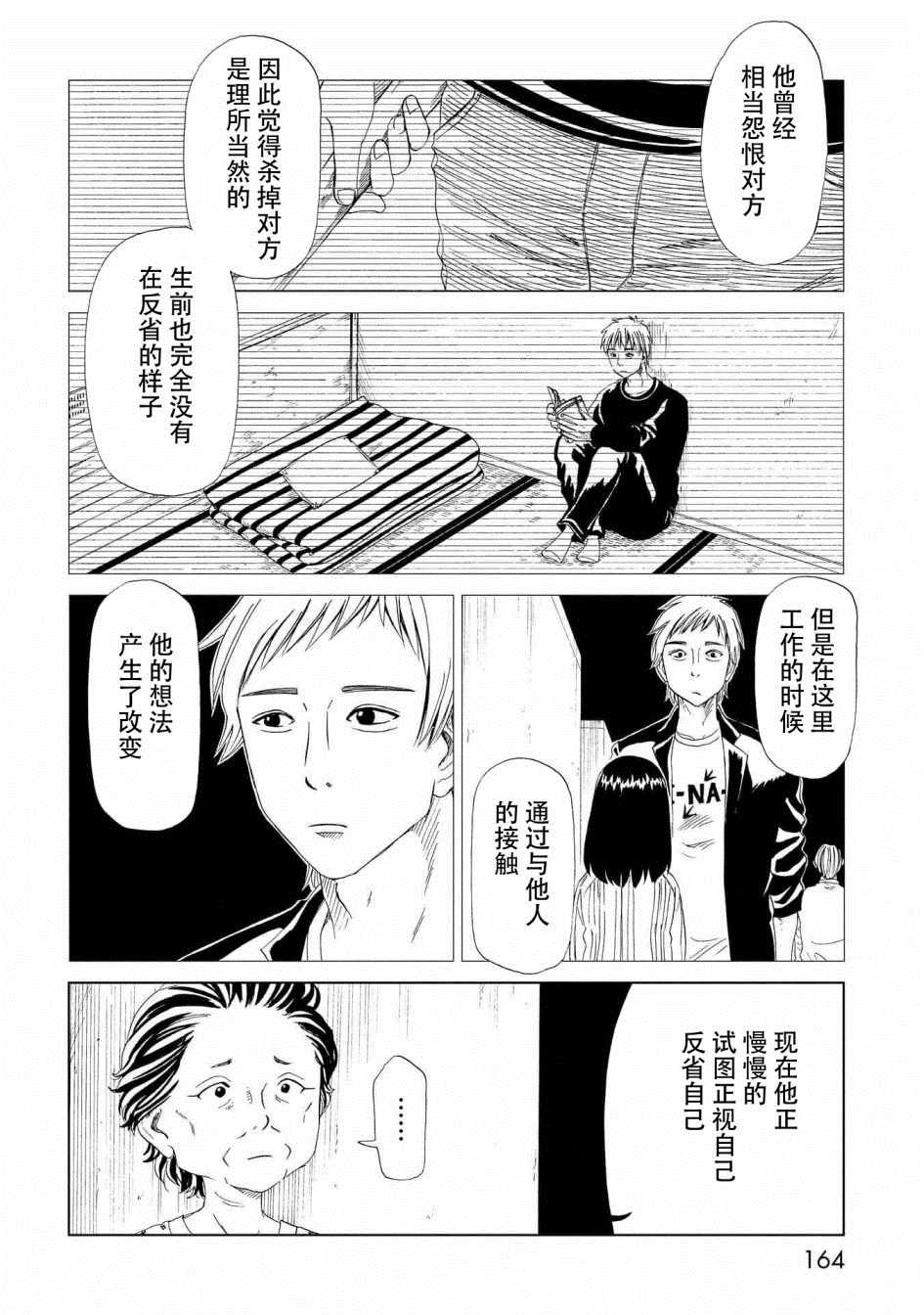 《死役所》漫画最新章节第29话免费下拉式在线观看章节第【15】张图片