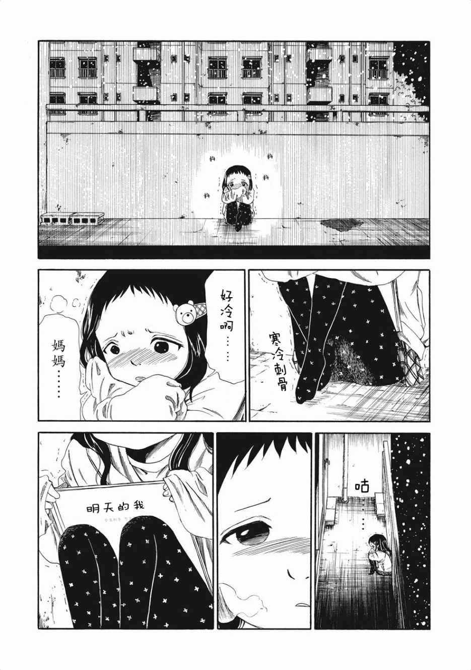 《死役所》漫画最新章节第4话免费下拉式在线观看章节第【5】张图片