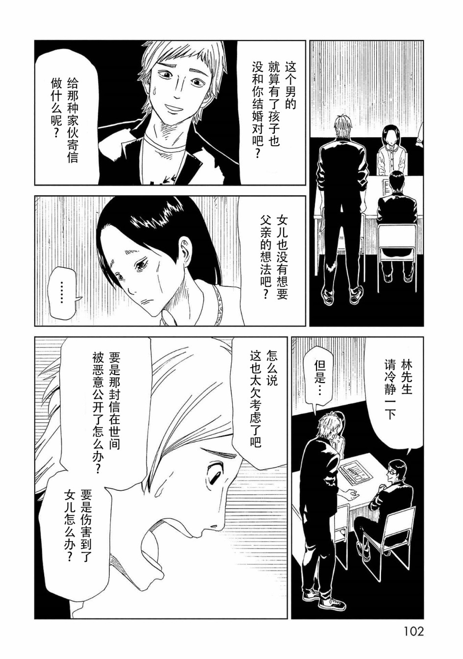 《死役所》漫画最新章节第42话 应留之物免费下拉式在线观看章节第【26】张图片