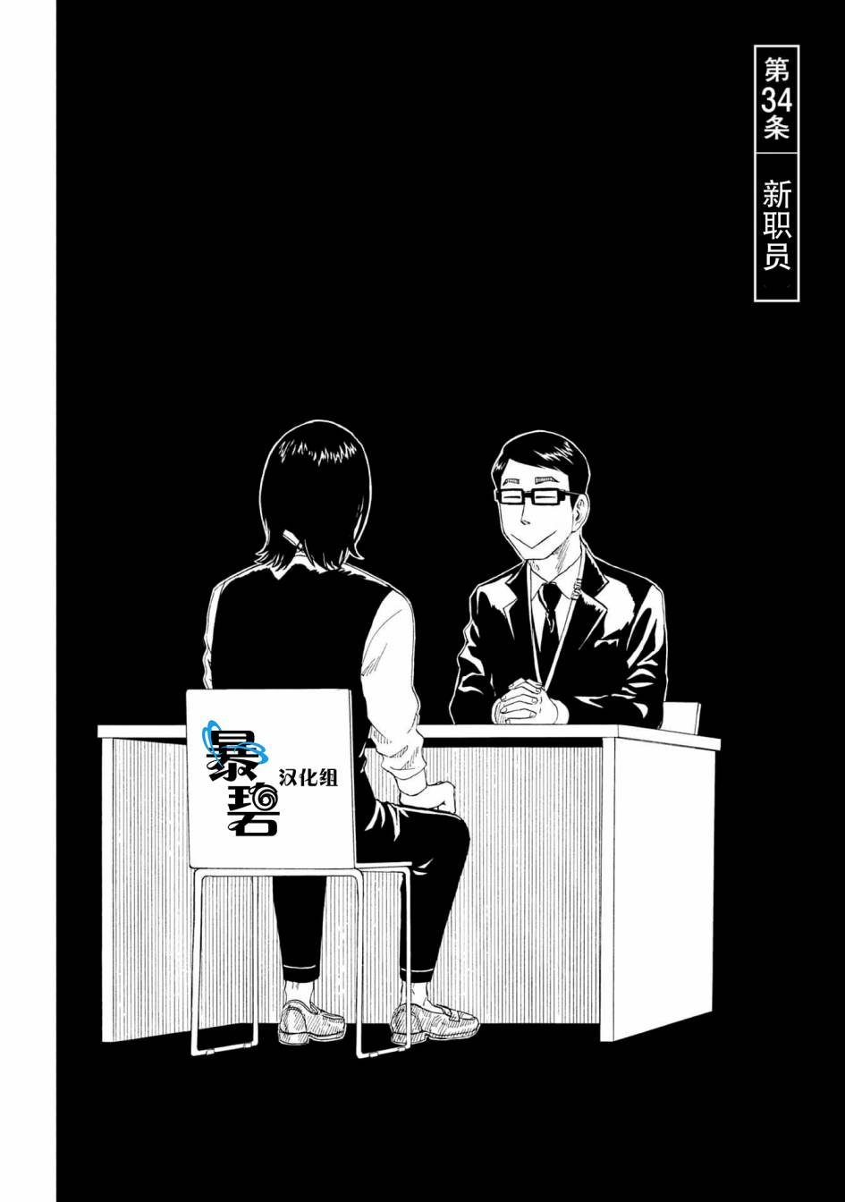 《死役所》漫画最新章节第34话 新职员免费下拉式在线观看章节第【2】张图片