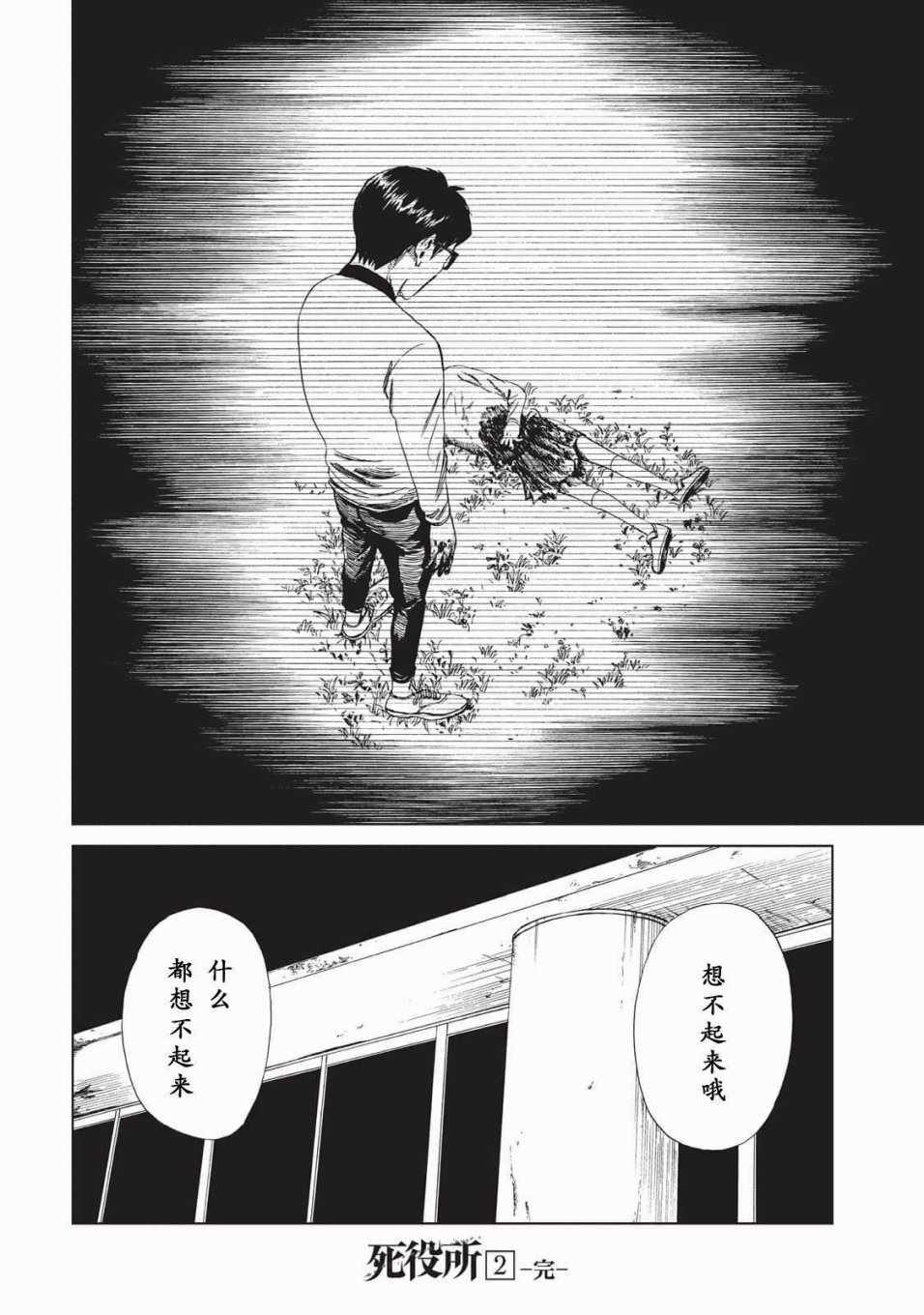 《死役所》漫画最新章节第10话免费下拉式在线观看章节第【32】张图片