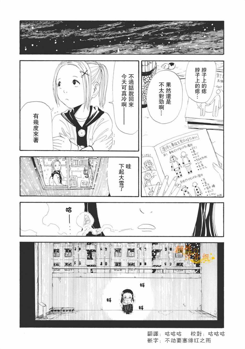 《死役所》漫画最新章节第3话免费下拉式在线观看章节第【28】张图片