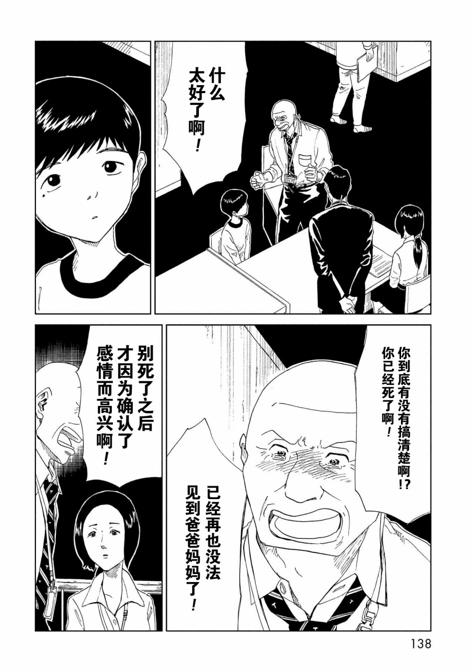 《死役所》漫画最新章节第38话免费下拉式在线观看章节第【24】张图片