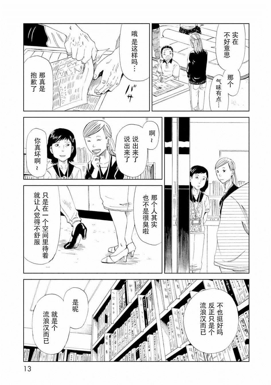 《死役所》漫画最新章节第25话免费下拉式在线观看章节第【8】张图片