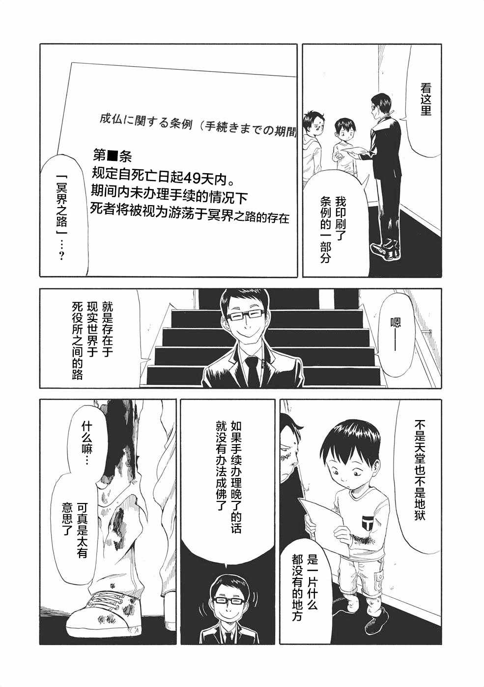 《死役所》漫画最新章节第1话免费下拉式在线观看章节第【33】张图片