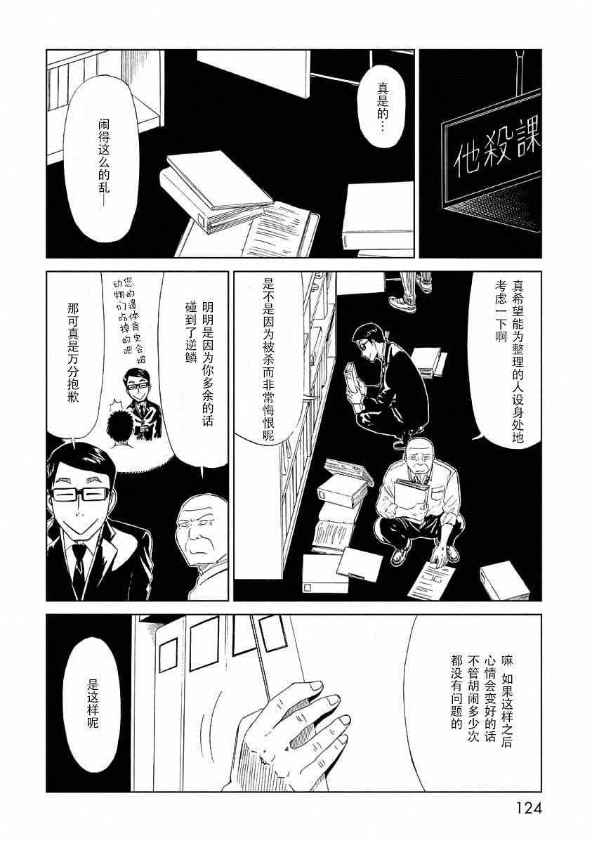 《死役所》漫画最新章节第24话免费下拉式在线观看章节第【4】张图片