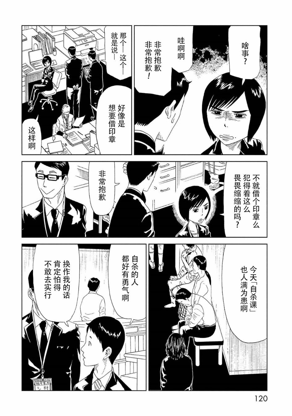 《死役所》漫画最新章节第43话 自己判断免费下拉式在线观看章节第【4】张图片