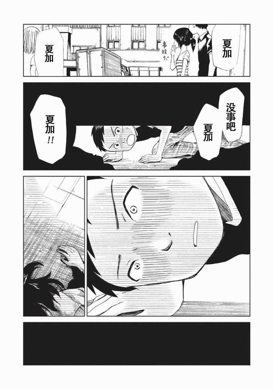 《死役所》漫画最新章节第10话免费下拉式在线观看章节第【17】张图片