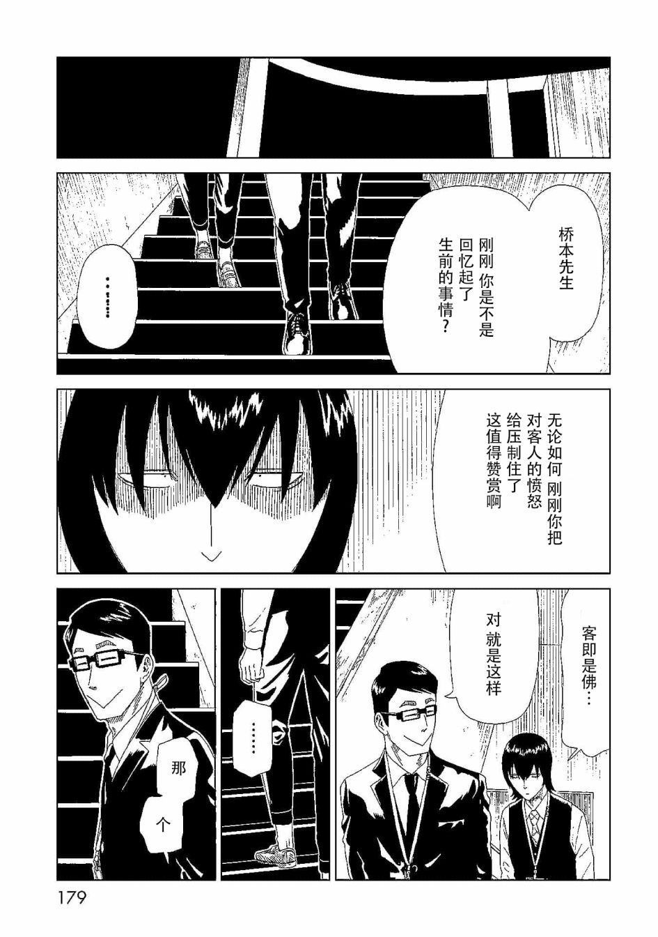 《死役所》漫画最新章节第44话 隐藏之事免费下拉式在线观看章节第【29】张图片