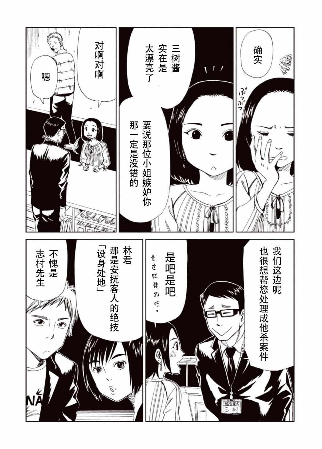 《死役所》漫画最新章节第15话免费下拉式在线观看章节第【18】张图片