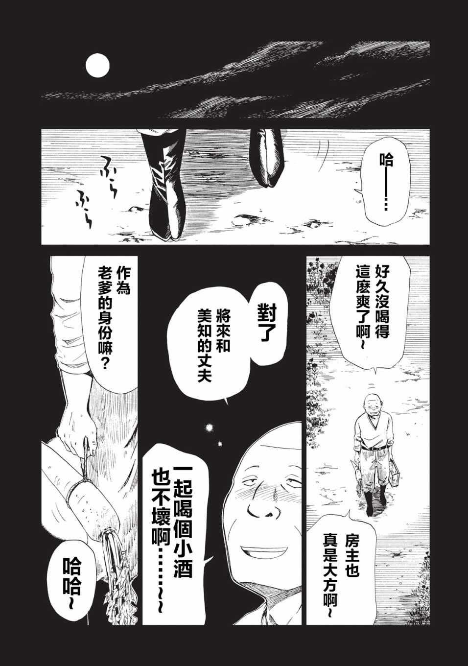 《死役所》漫画最新章节第9话免费下拉式在线观看章节第【17】张图片