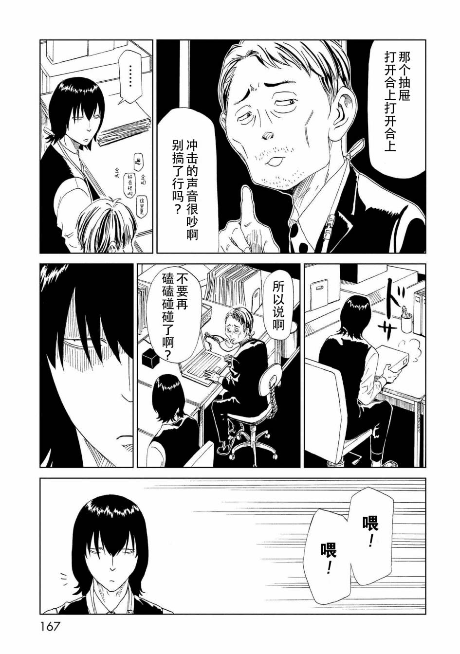 《死役所》漫画最新章节第34话 新职员免费下拉式在线观看章节第【17】张图片