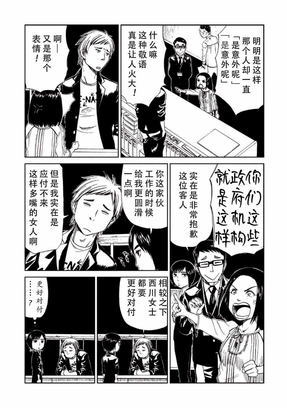 《死役所》漫画最新章节第15话免费下拉式在线观看章节第【6】张图片