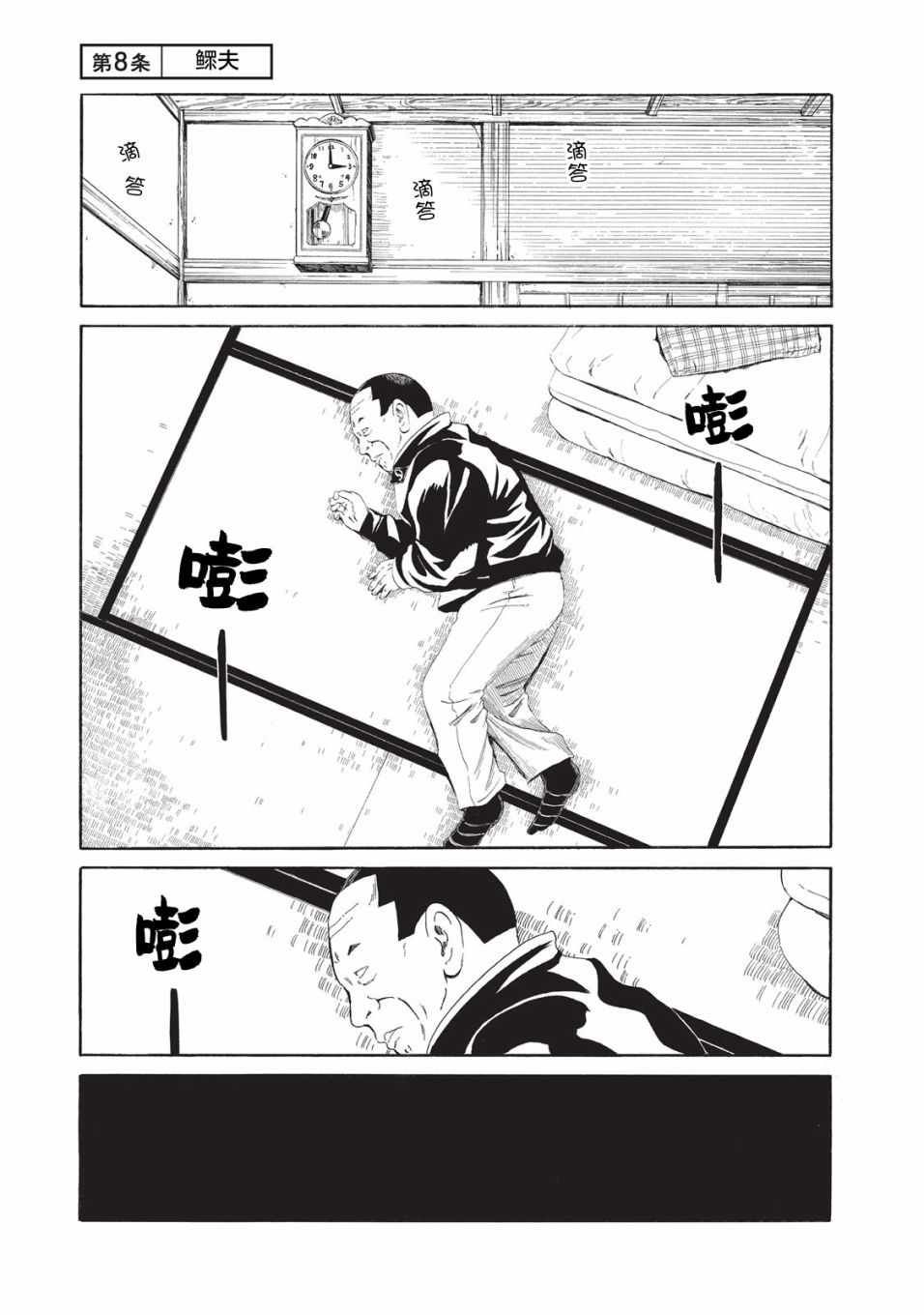 《死役所》漫画最新章节第8话免费下拉式在线观看章节第【1】张图片