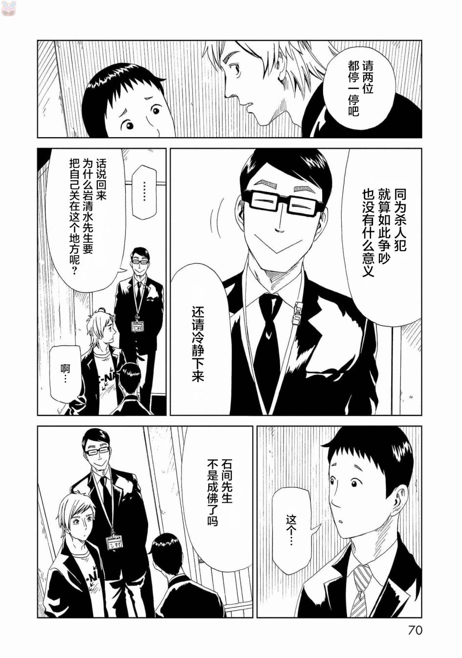 《死役所》漫画最新章节第46话免费下拉式在线观看章节第【33】张图片