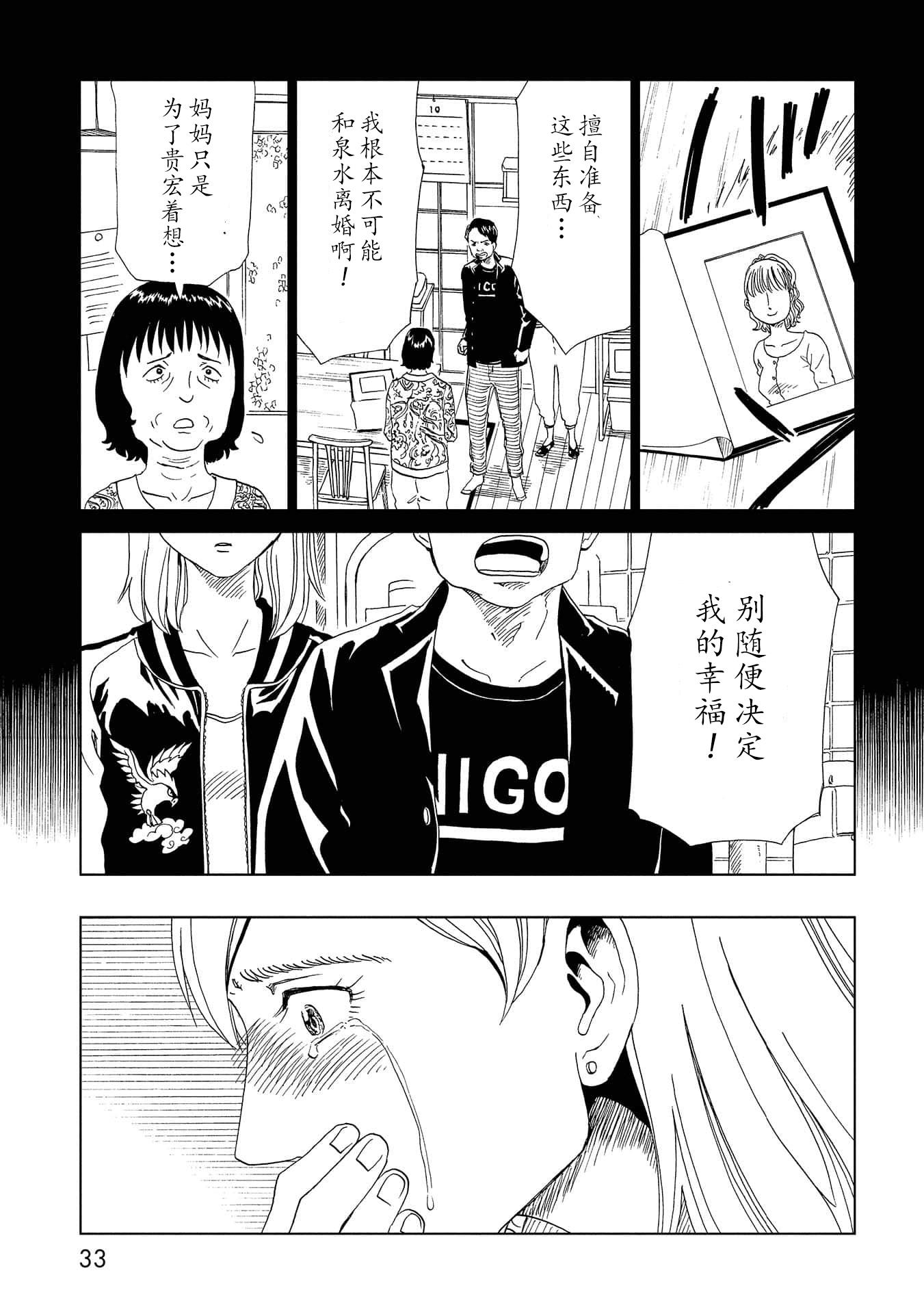 《死役所》漫画最新章节第35话 母（1）免费下拉式在线观看章节第【31】张图片