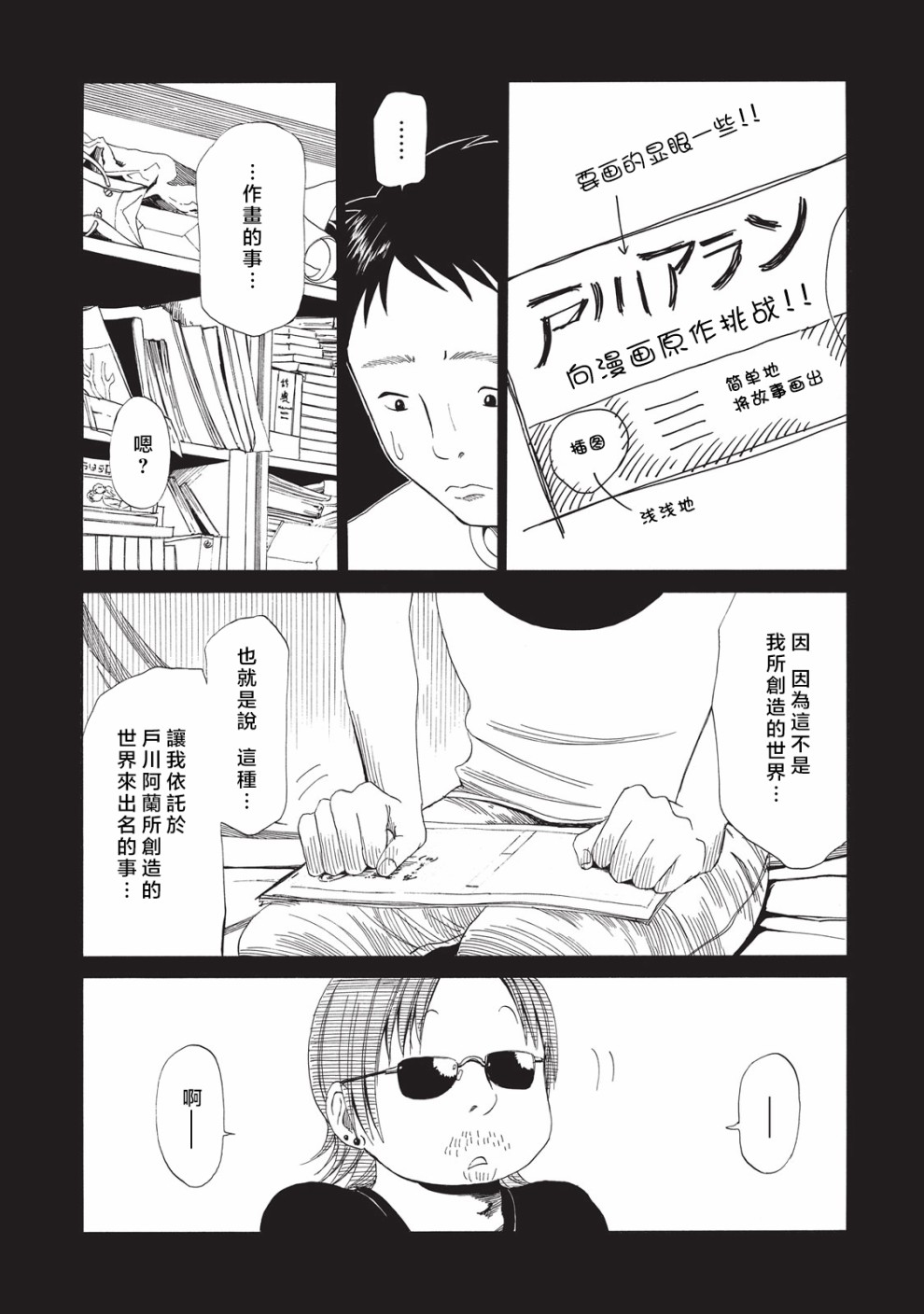 《死役所》漫画最新章节第6话免费下拉式在线观看章节第【21】张图片