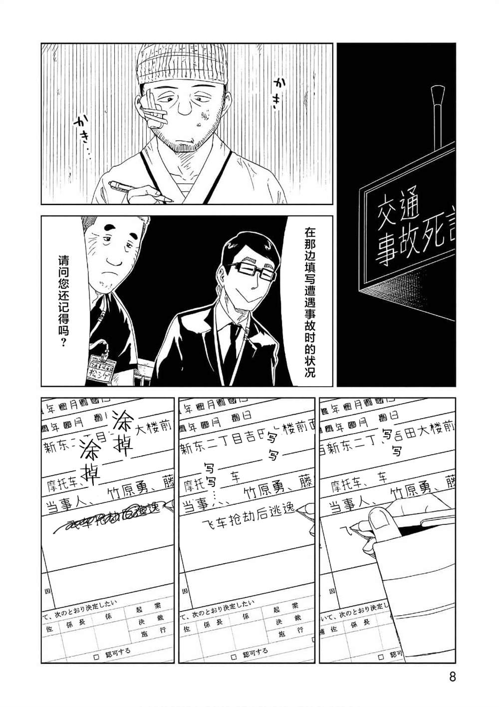 《死役所》漫画最新章节第49话免费下拉式在线观看章节第【4】张图片