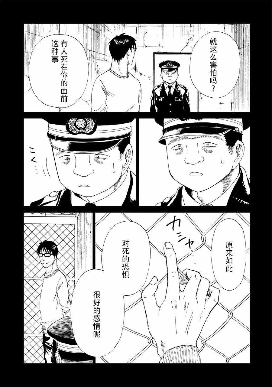 《死役所》漫画最新章节第17话免费下拉式在线观看章节第【27】张图片