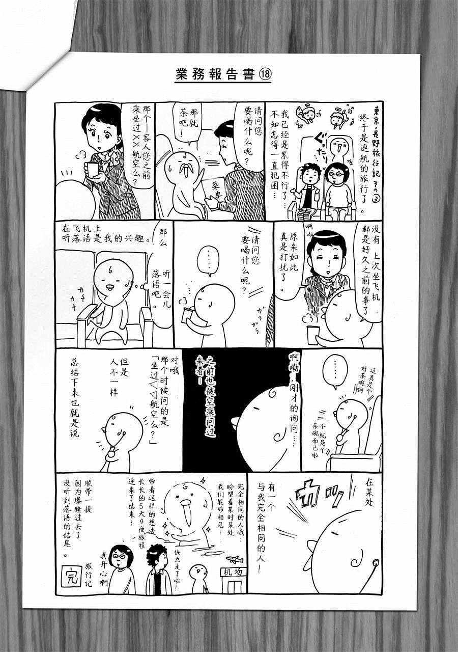 《死役所》漫画最新章节第4卷免费下拉式在线观看章节第【4】张图片