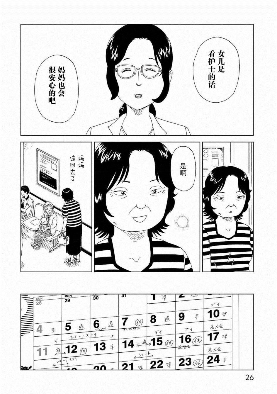 《死役所》漫画最新章节第40话免费下拉式在线观看章节第【27】张图片