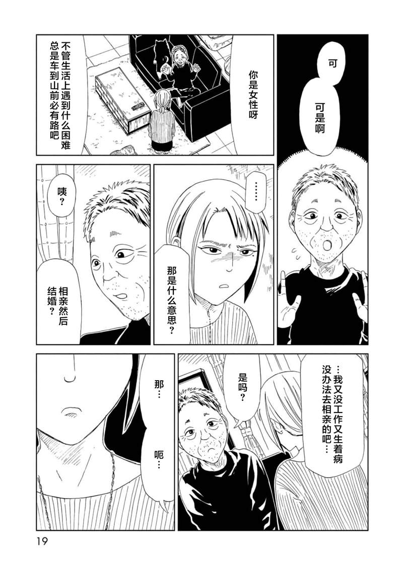 《死役所》漫画最新章节第54话免费下拉式在线观看章节第【17】张图片