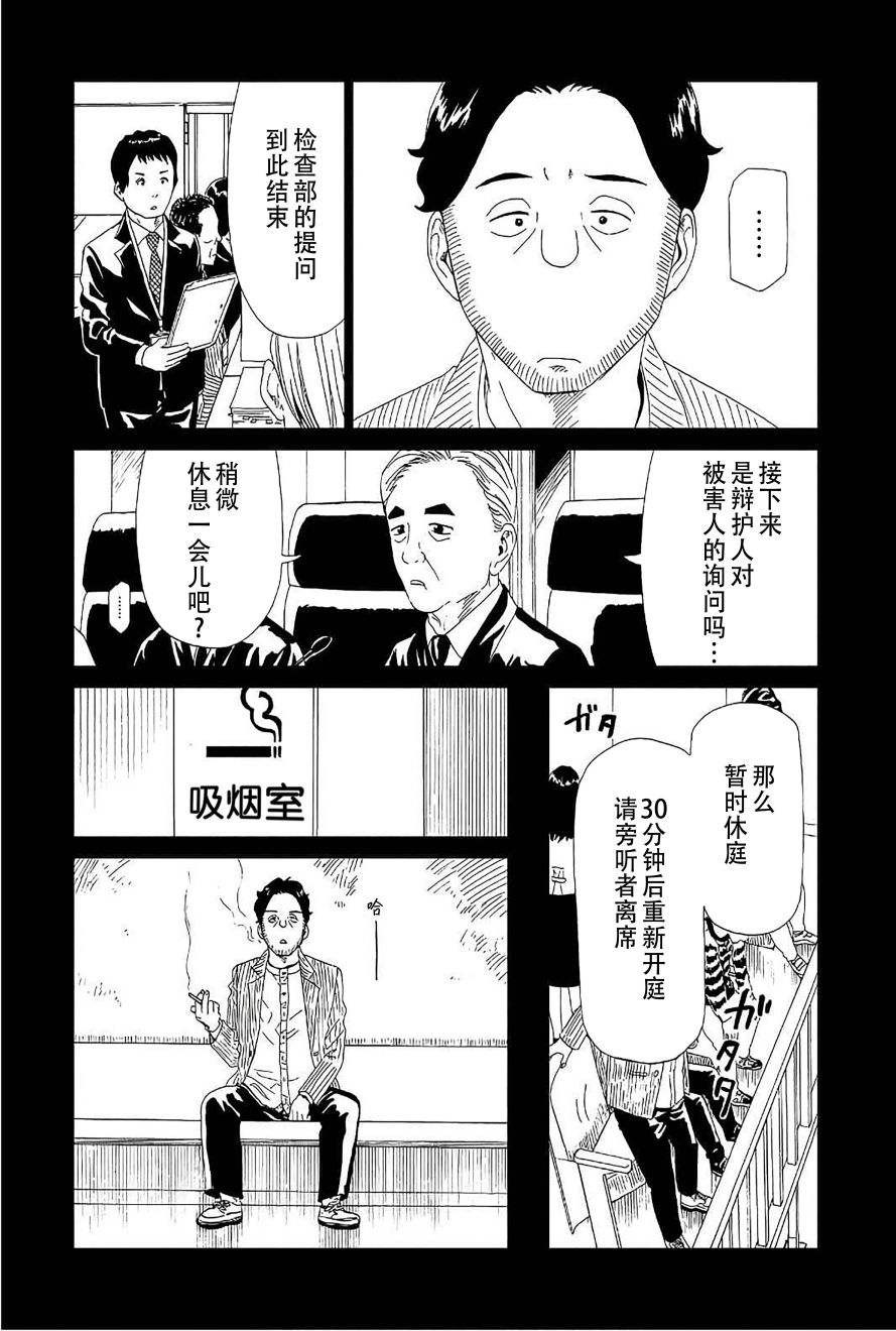 《死役所》漫画最新章节第51话免费下拉式在线观看章节第【8】张图片