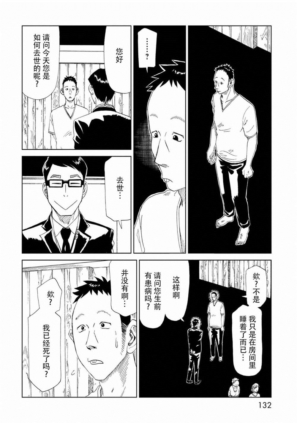 《死役所》漫画最新章节第33话 察言观色免费下拉式在线观看章节第【17】张图片