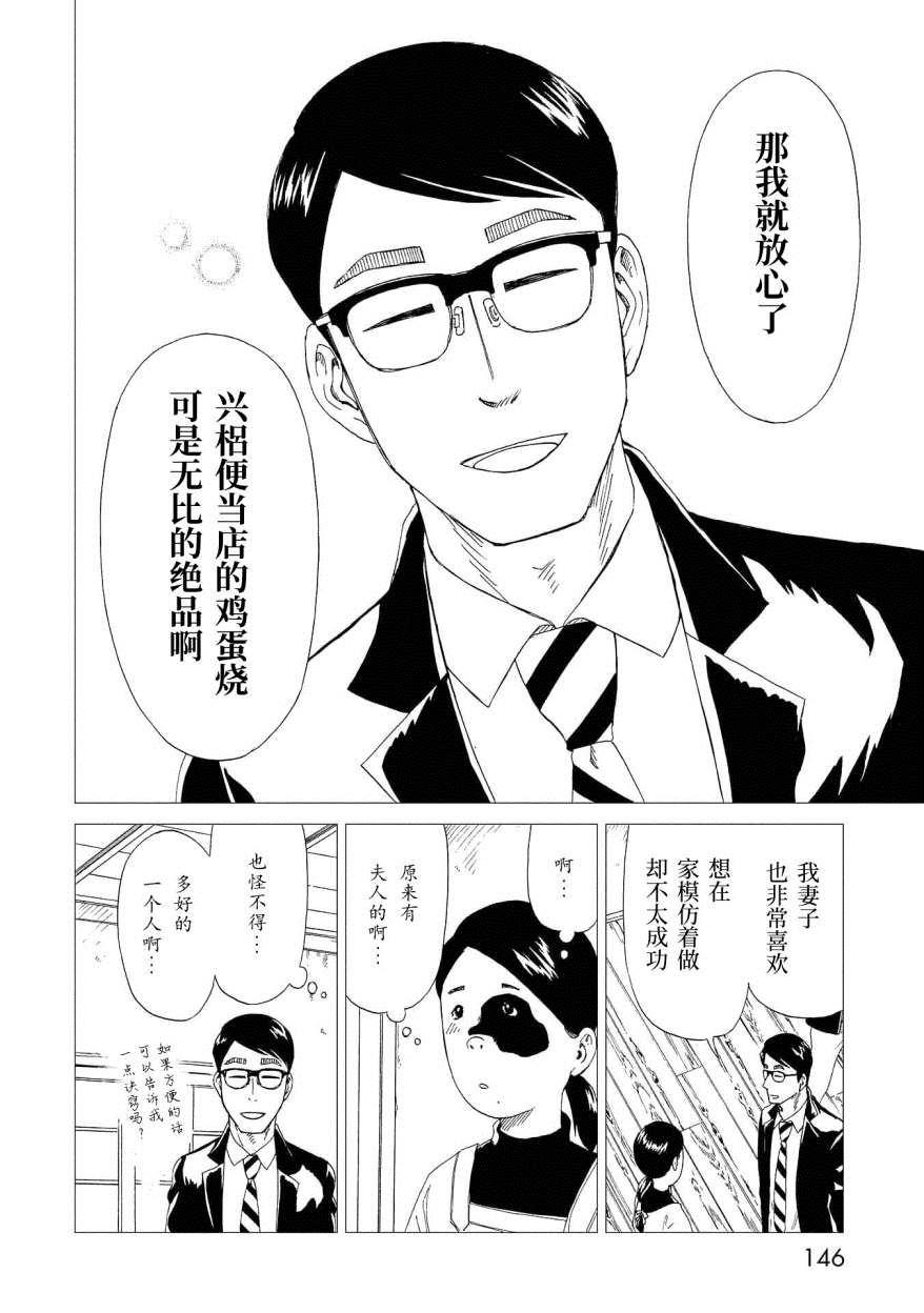 《死役所》漫画最新章节第48话 印记免费下拉式在线观看章节第【30】张图片