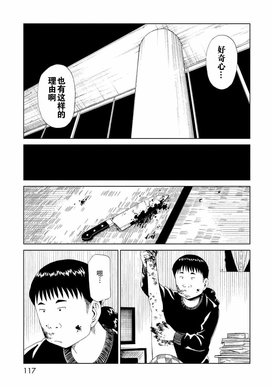 《死役所》漫画最新章节第27话免费下拉式在线观看章节第【32】张图片