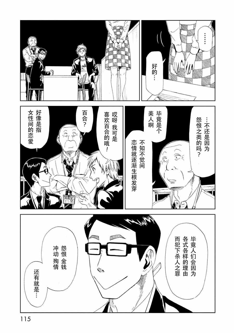 《死役所》漫画最新章节第27话免费下拉式在线观看章节第【30】张图片