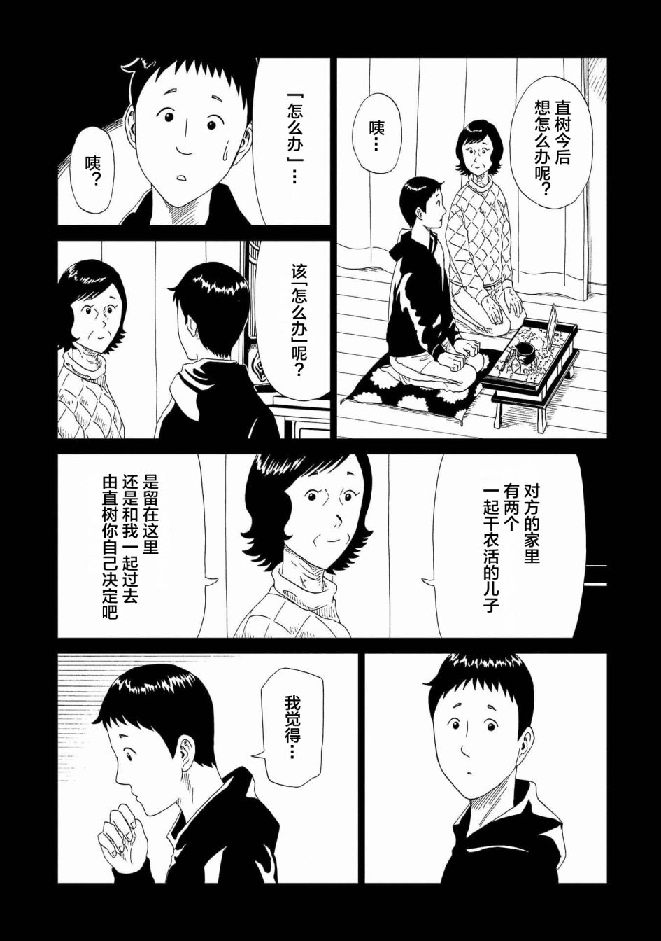 《死役所》漫画最新章节第46话免费下拉式在线观看章节第【2】张图片