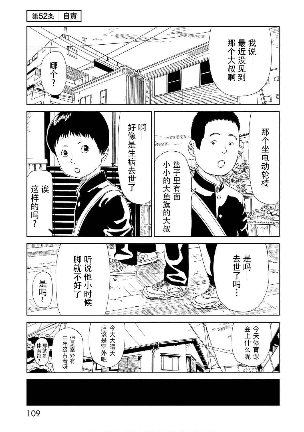 《死役所》漫画最新章节第52话 自责免费下拉式在线观看章节第【1】张图片