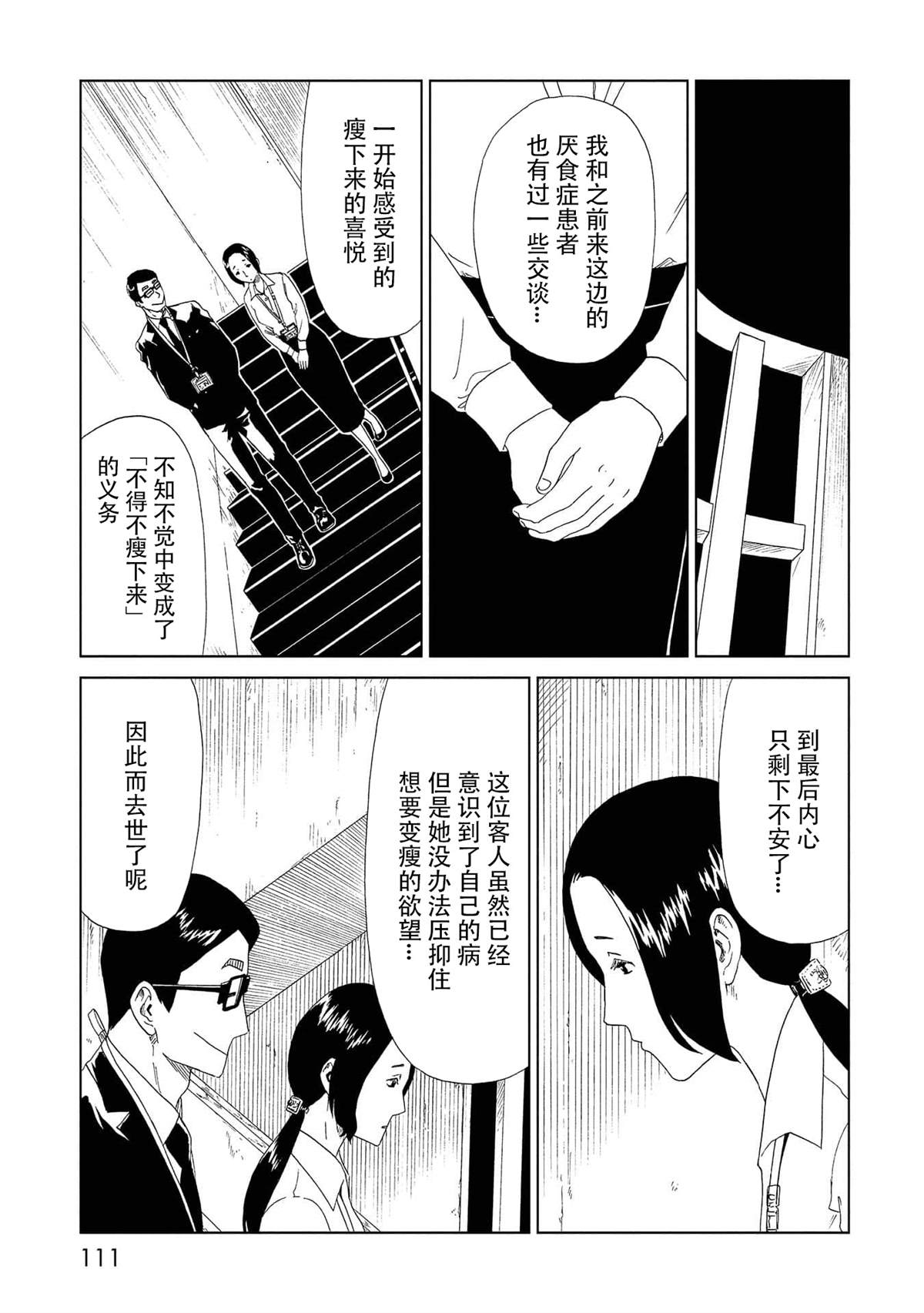 《死役所》漫画最新章节第47话免费下拉式在线观看章节第【33】张图片