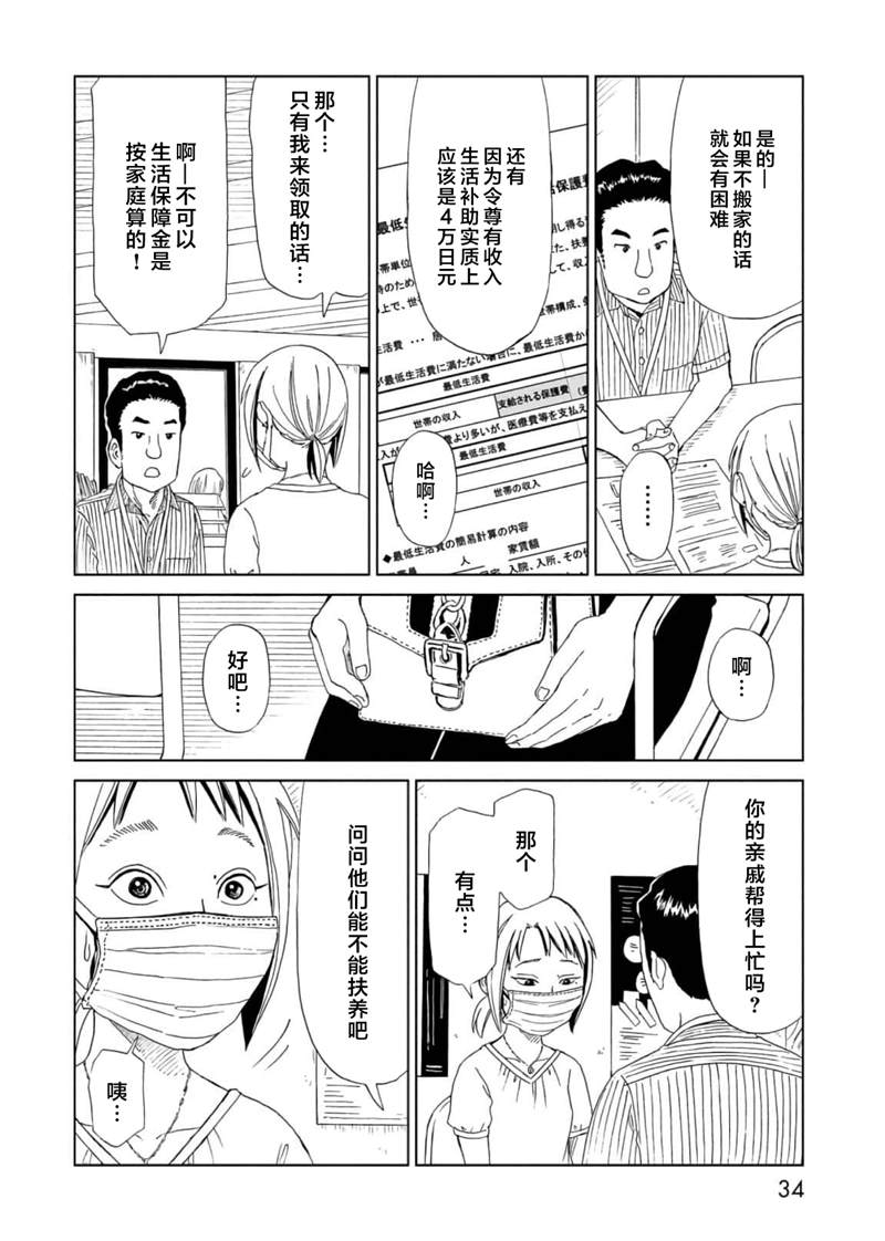 《死役所》漫画最新章节第54话免费下拉式在线观看章节第【32】张图片