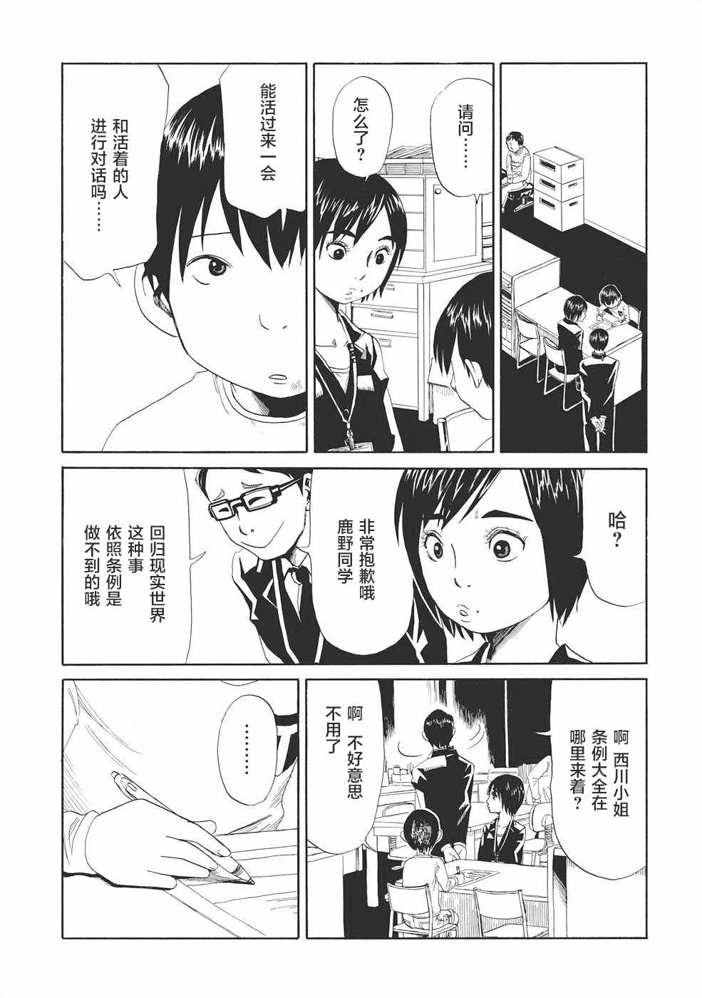 《死役所》漫画最新章节第1话免费下拉式在线观看章节第【40】张图片