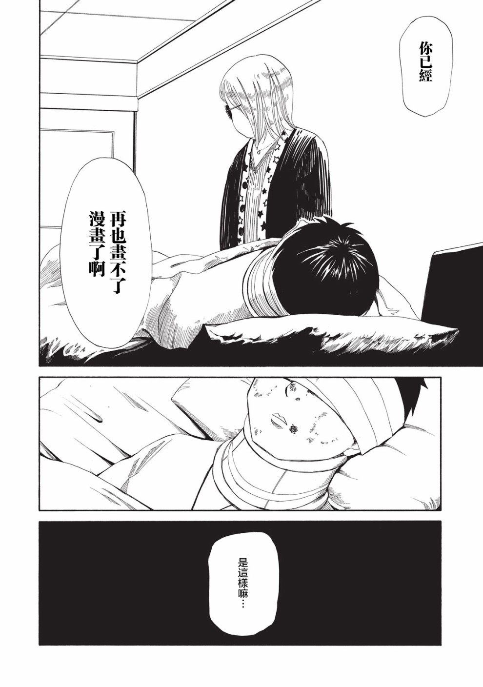 《死役所》漫画最新章节第6话免费下拉式在线观看章节第【36】张图片