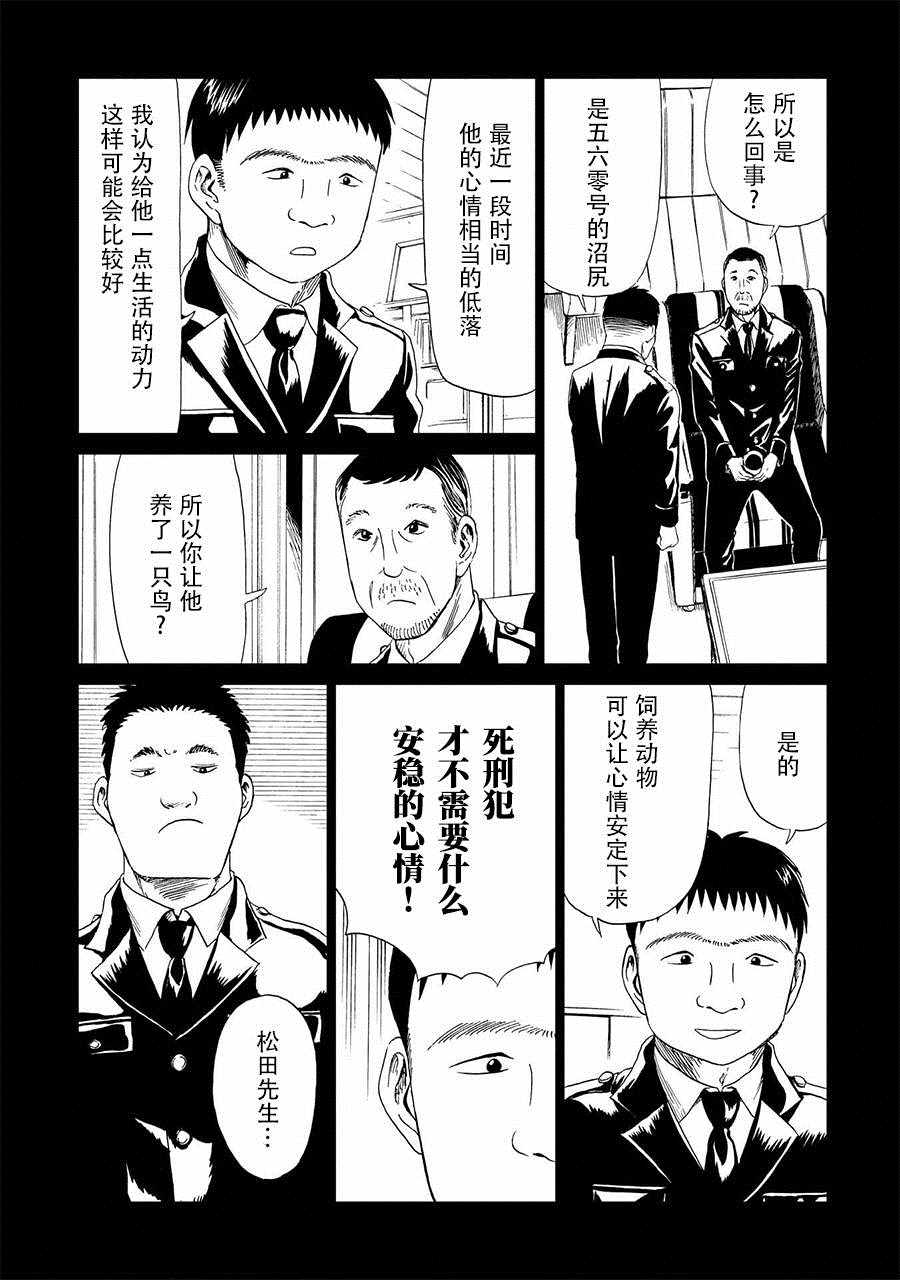 《死役所》漫画最新章节第16话免费下拉式在线观看章节第【15】张图片