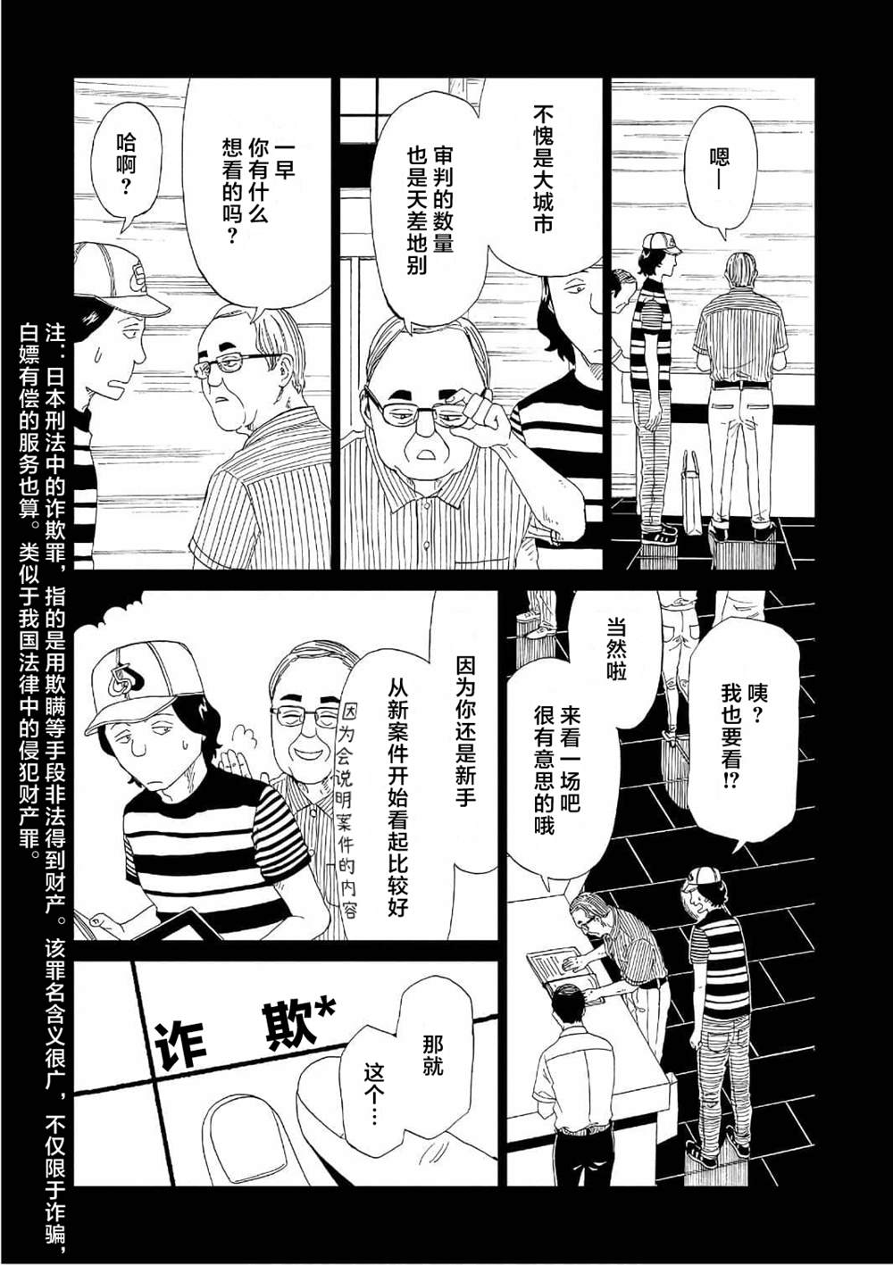 《死役所》漫画最新章节第49话免费下拉式在线观看章节第【18】张图片