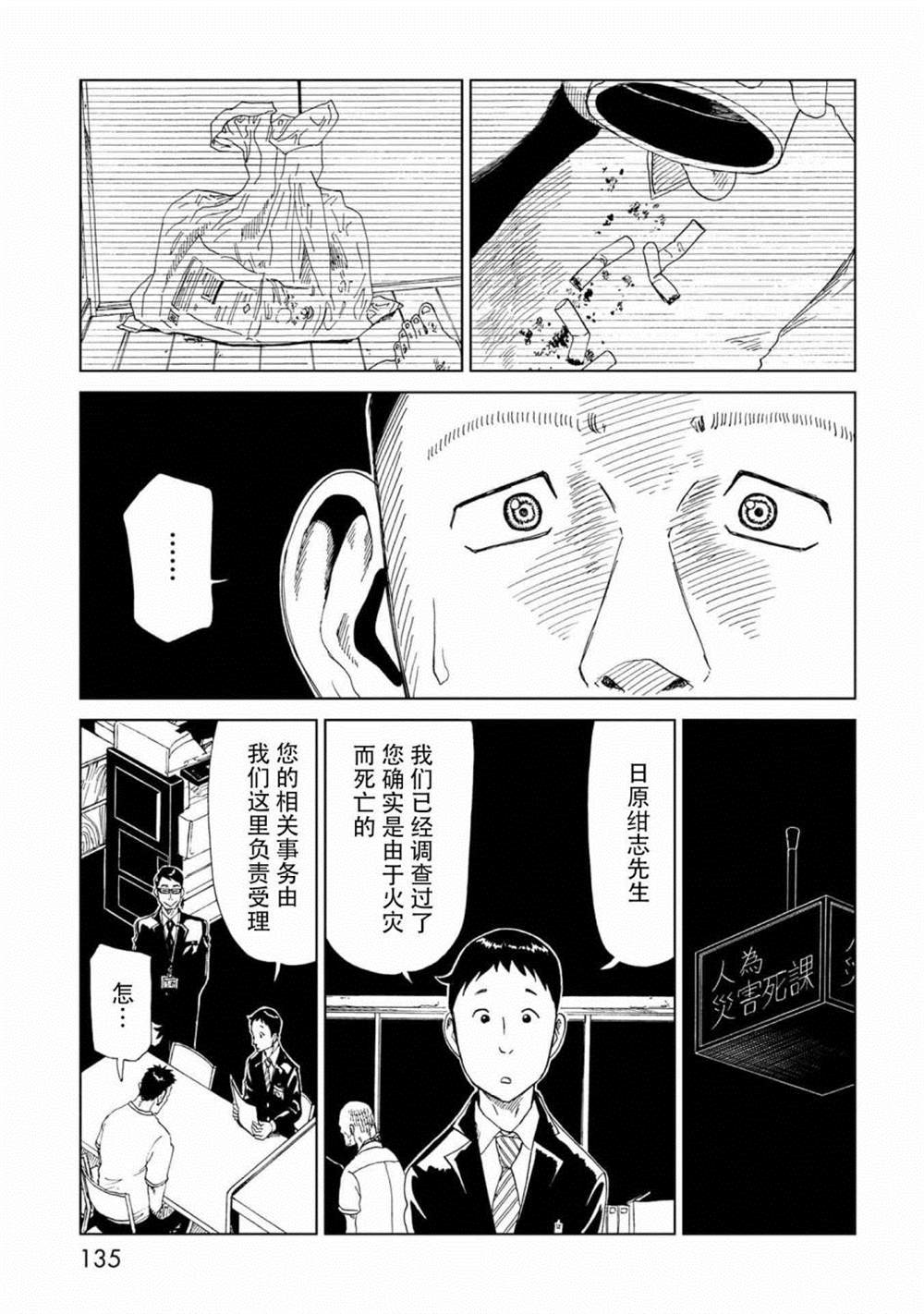 《死役所》漫画最新章节第33话 察言观色免费下拉式在线观看章节第【20】张图片