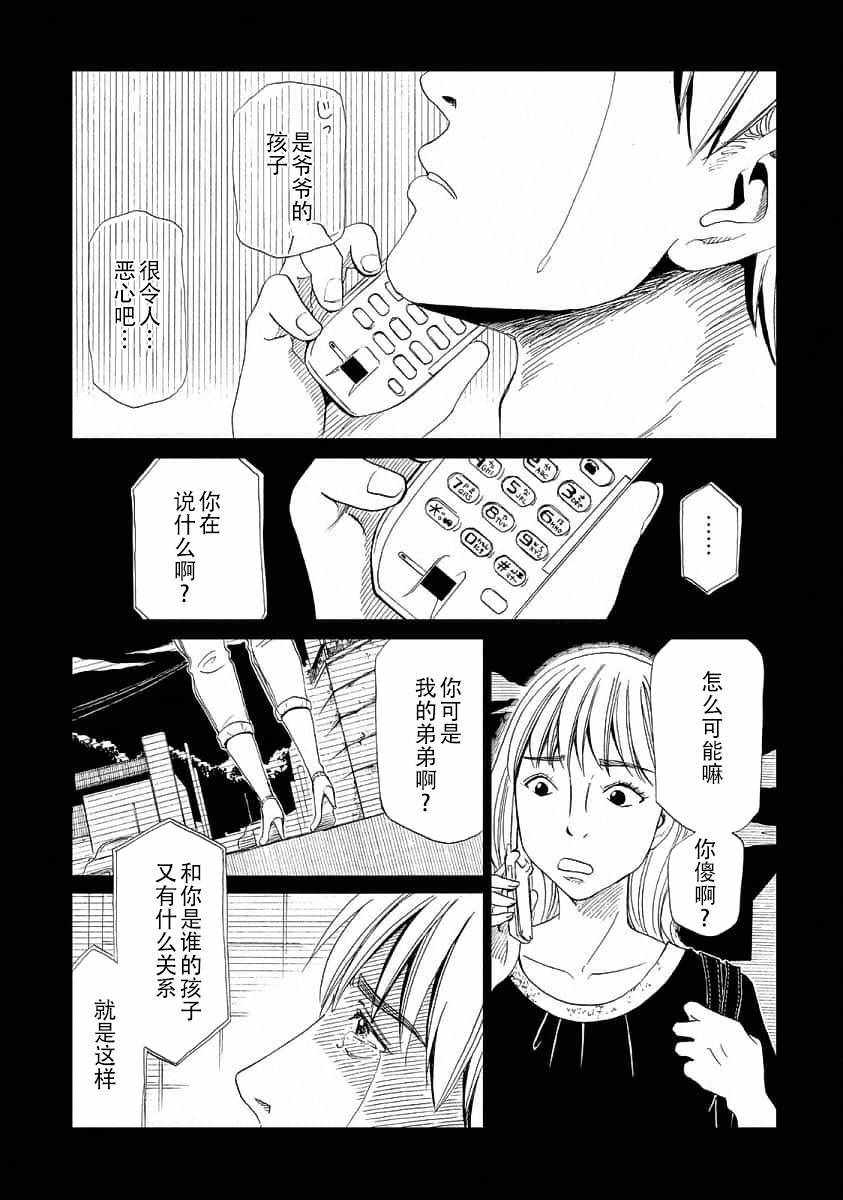 《死役所》漫画最新章节第23话免费下拉式在线观看章节第【32】张图片