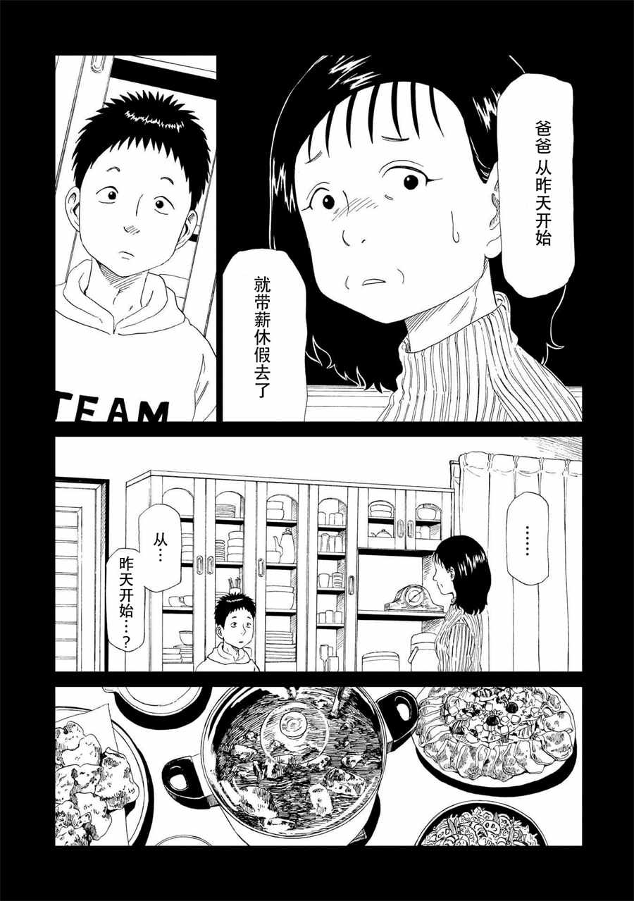 《死役所》漫画最新章节第28话免费下拉式在线观看章节第【13】张图片