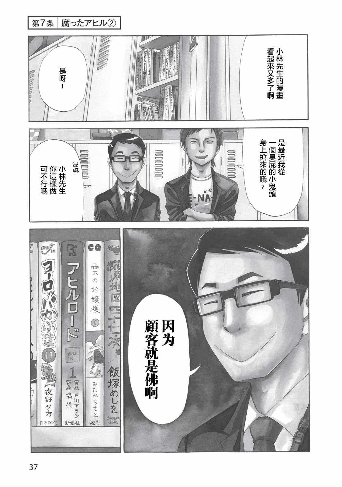 《死役所》漫画最新章节第7话免费下拉式在线观看章节第【1】张图片