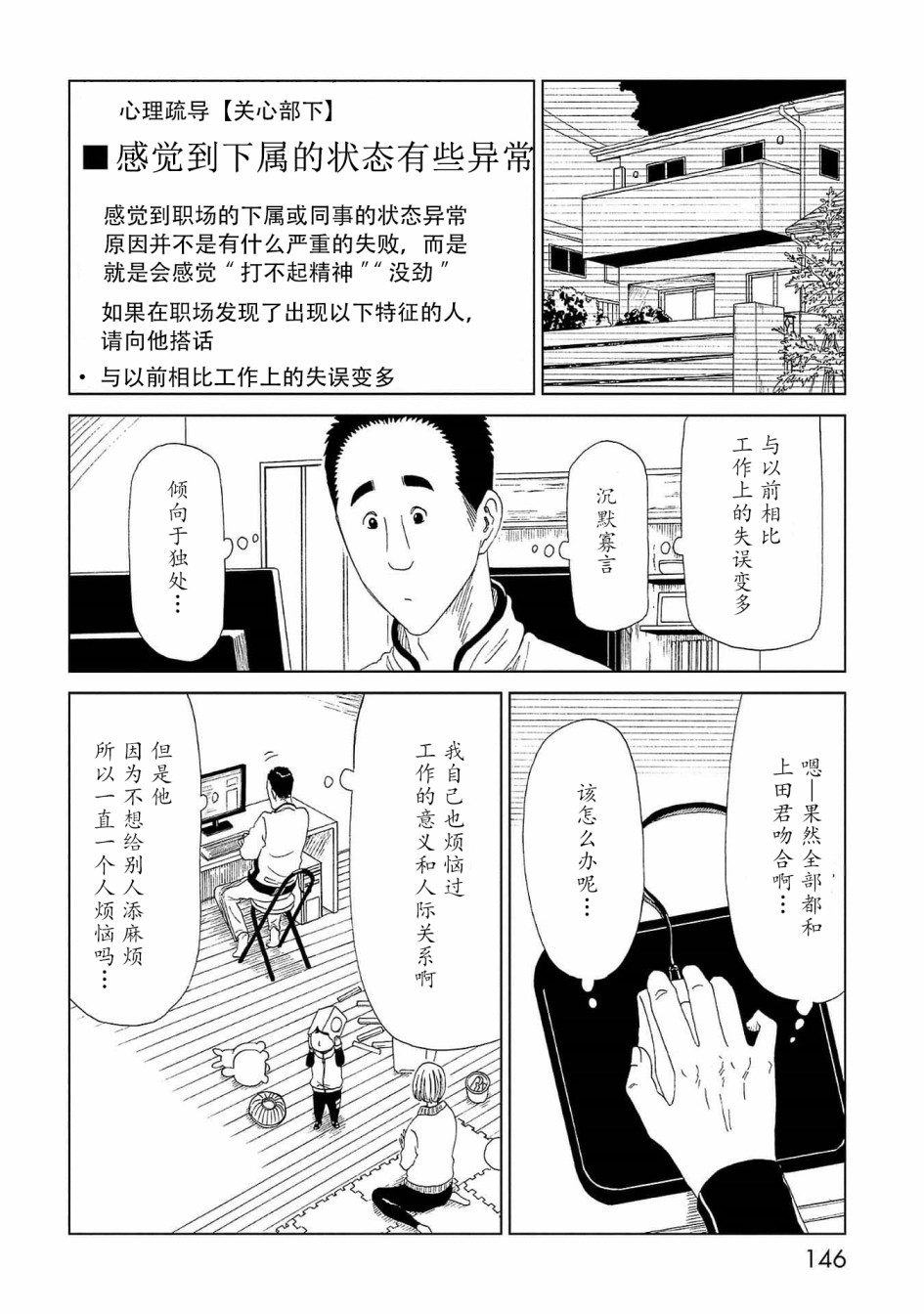 《死役所》漫画最新章节第43话 自己判断免费下拉式在线观看章节第【30】张图片