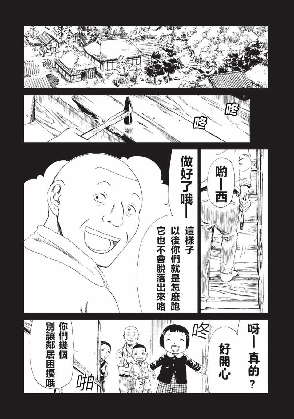 《死役所》漫画最新章节第9话免费下拉式在线观看章节第【4】张图片