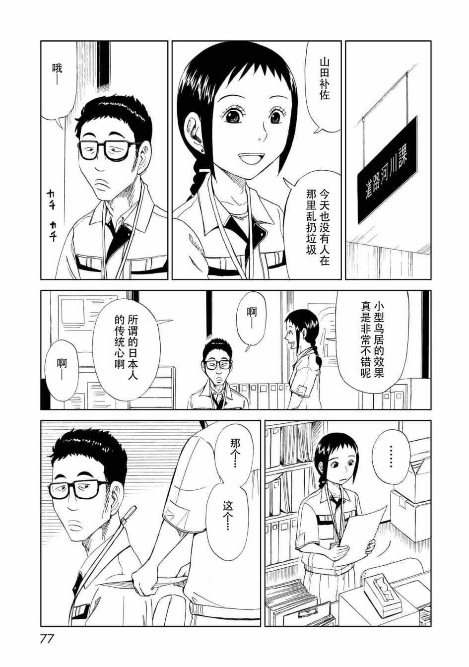 《死役所》漫画最新章节第26话免费下拉式在线观看章节第【32】张图片