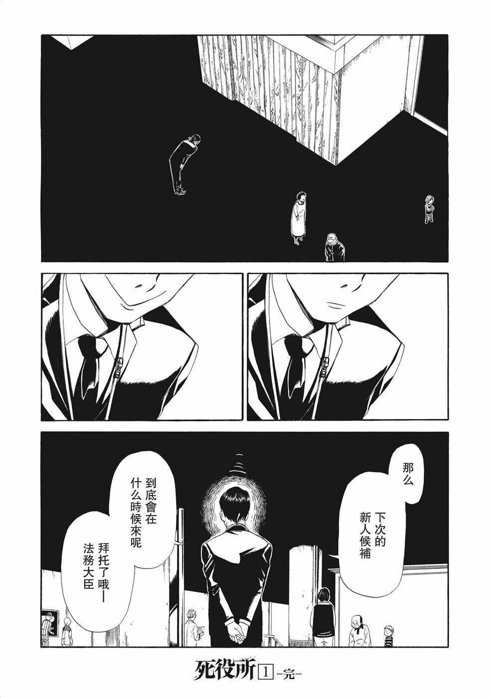 《死役所》漫画最新章节第5话免费下拉式在线观看章节第【31】张图片