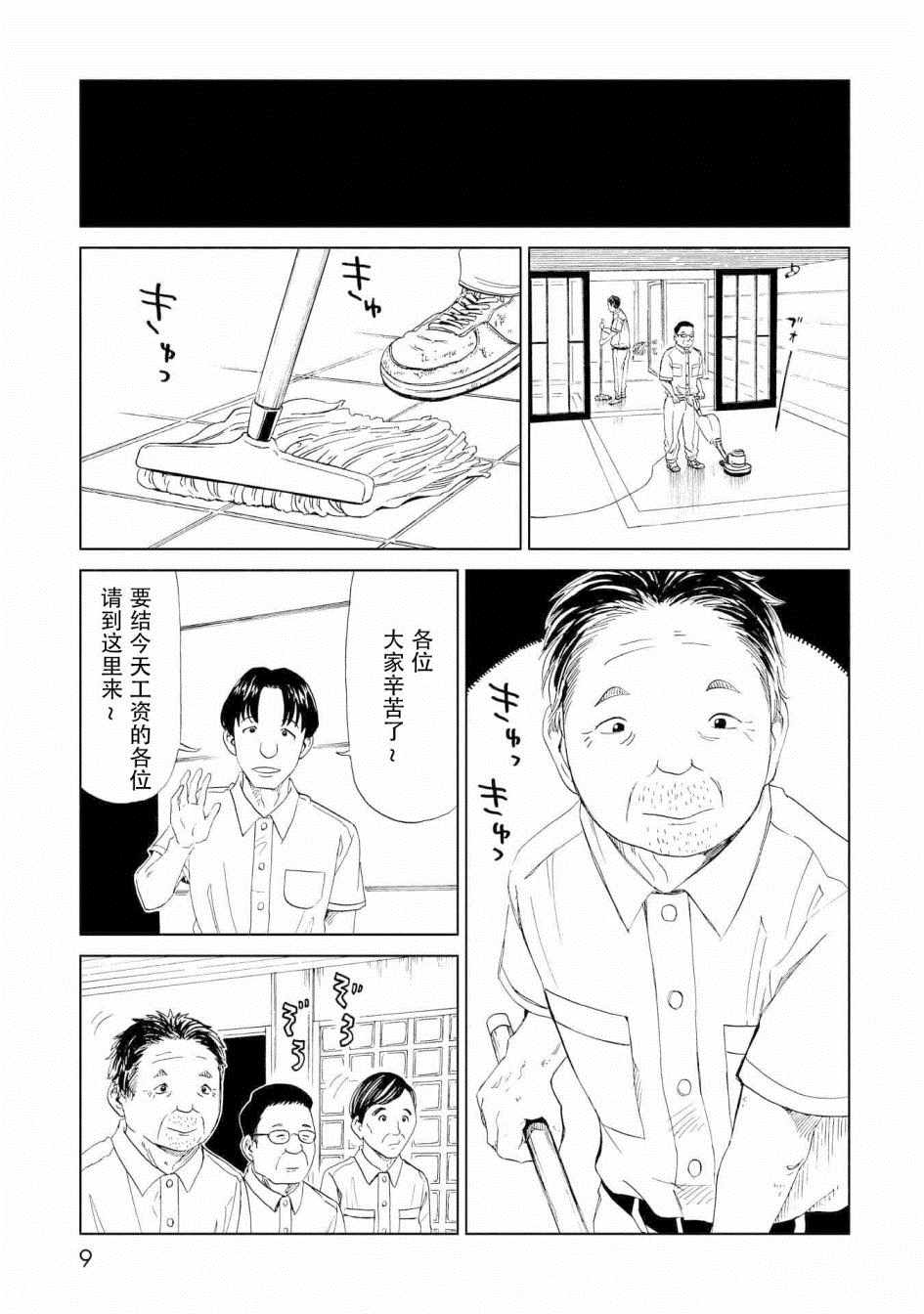 《死役所》漫画最新章节第25话免费下拉式在线观看章节第【5】张图片