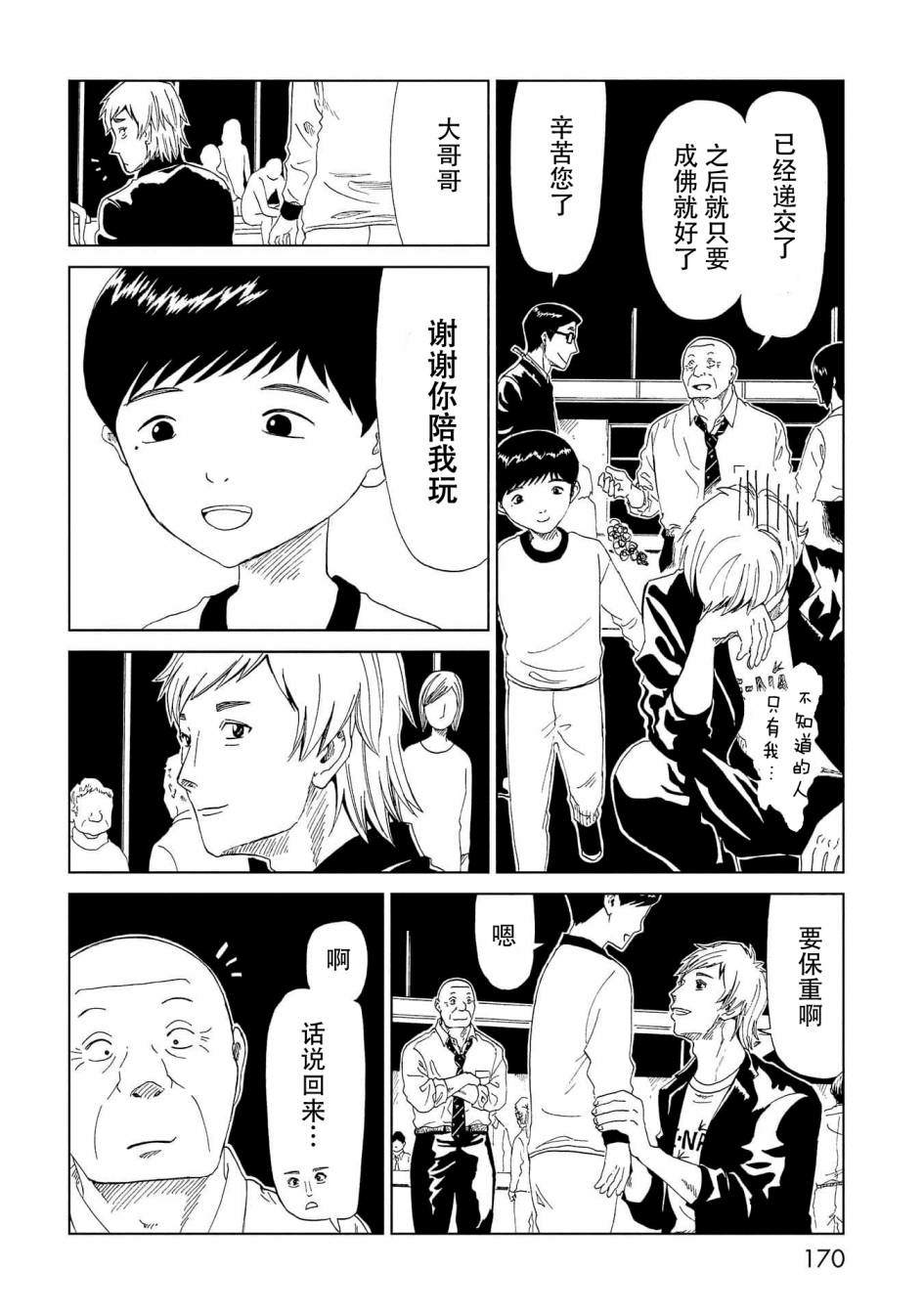 《死役所》漫画最新章节第39话免费下拉式在线观看章节第【22】张图片