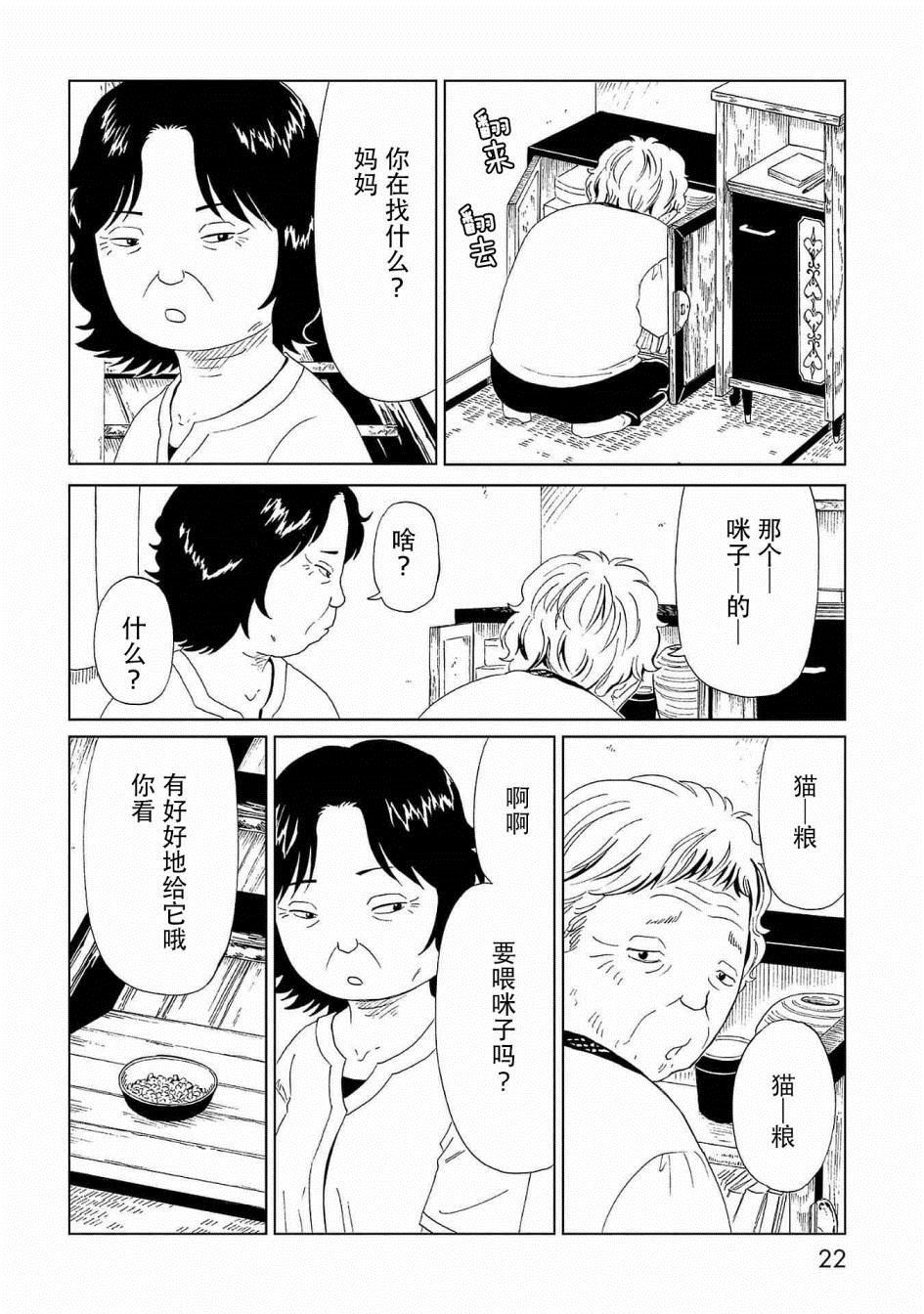 《死役所》漫画最新章节第40话免费下拉式在线观看章节第【23】张图片